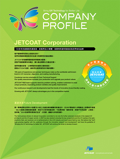 公司簡介海報